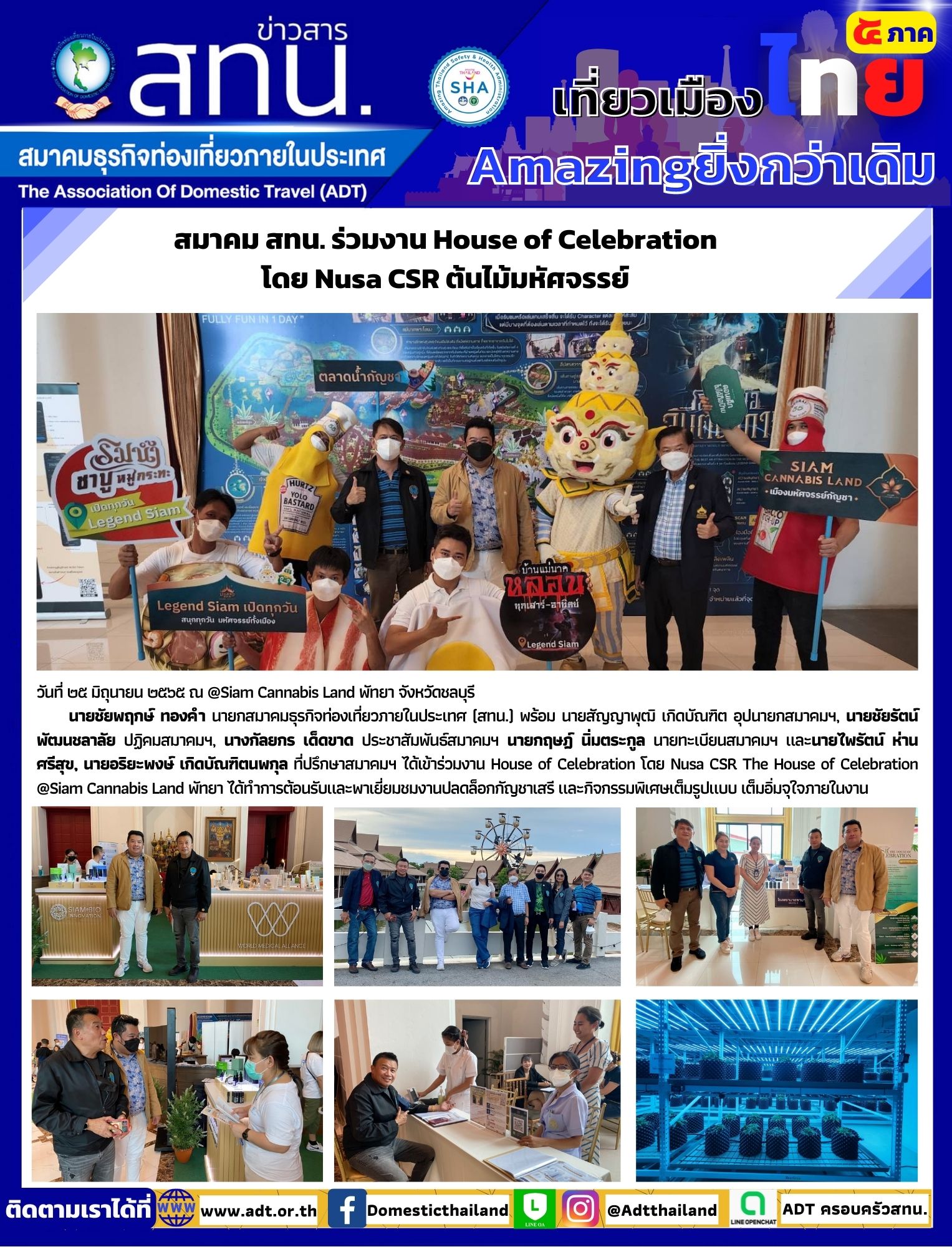 สทน. ร่วมงาน House of Celebration โดย Nusa CSR ต้นไม้มหัศจรรย์